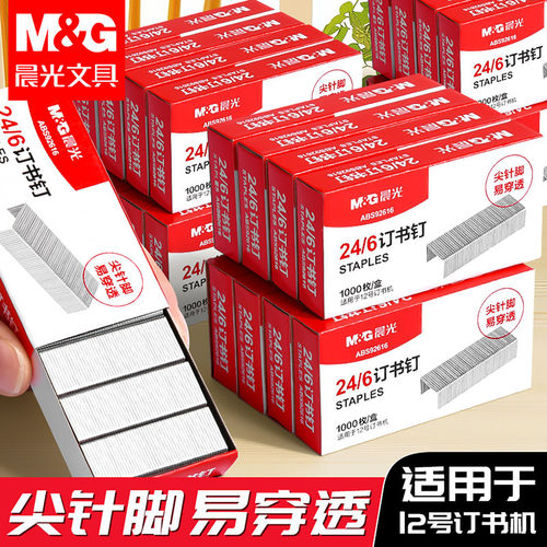 【30盒】晨光订书钉24/6通
