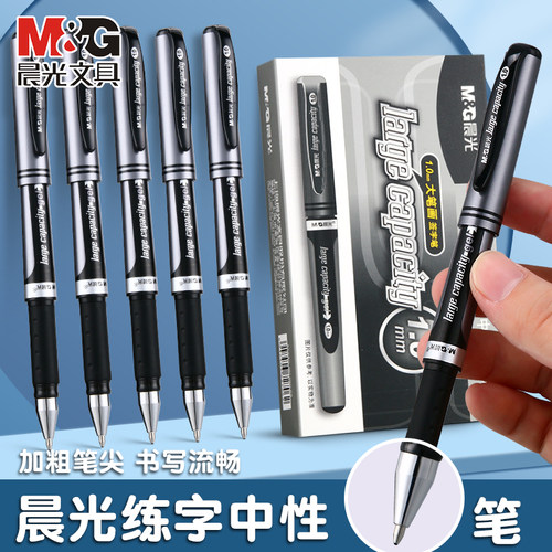 晨光练字笔中性笔学生签名碳素笔