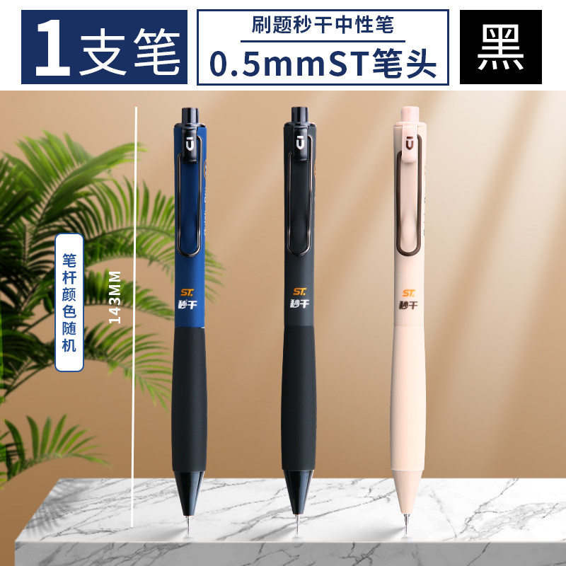 CHENGUANG 우수 제품 젤 펜 프레스 ST 헤드 카본 블랙 쓰기 전문가 두 번째 드라이 브러쉬 질문 펜 학생 사용 0.5MM 검정색 워터 펜 특히 쓰기 쉬운 속건성 서명 펜 비즈니스 시험 워터 펜