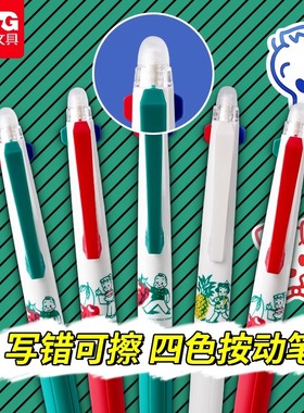 晨光4色热可擦多机能笔学生用写错能擦0.5子弹头软护套热可擦按动中性笔可擦刷题笔高颜值ins四色可擦笔H3510