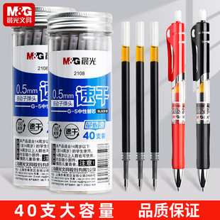 5替换芯 笔芯g 晨光2108桶装 K35按动笔笔芯G5笔芯按动笔笔芯速干子弹头笔芯按动中性笔笔芯黑色0.5按动式