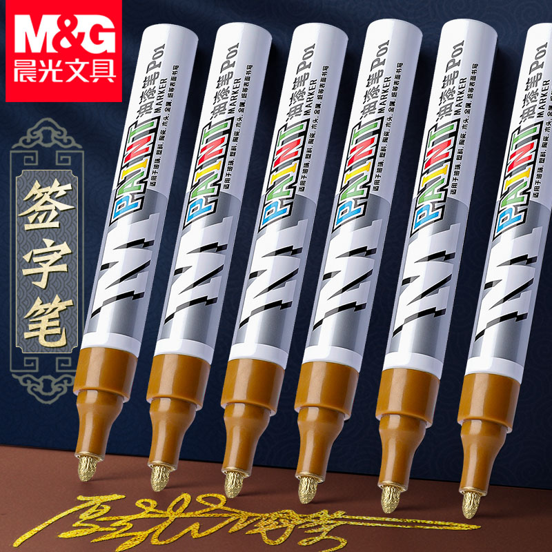 晨光签字笔金色油漆笔镀金不易掉色速干防水防油签到笔亮金色签名笔明星专用大容量油性粗头记号笔金属描金笔
