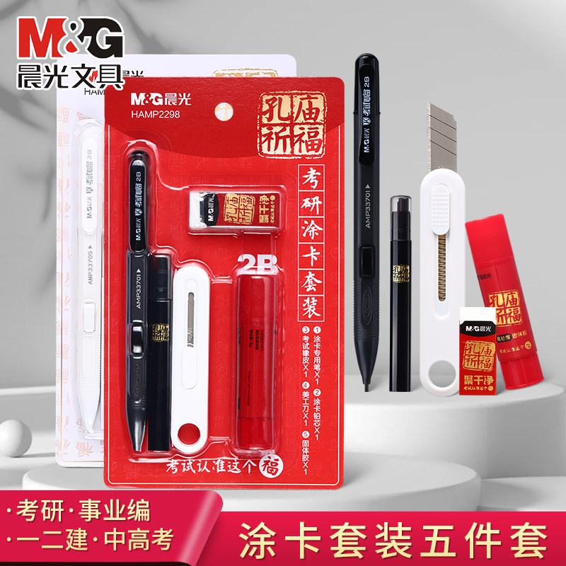 晨光2b铅笔涂卡笔考研套装考试