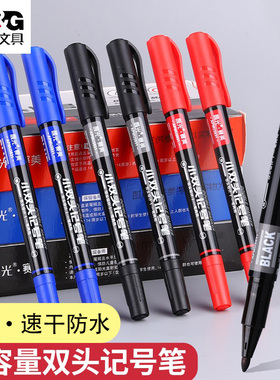 晨光油性记号笔工地专用黑色不掉色防水速干大容量红色标记粗细双头勾线笔美术小学生绘画幼儿园马克笔描边