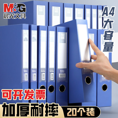 晨光档案盒A4文件盒资料盒