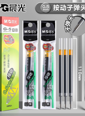 晨光按动笔芯0.5子弹头按动中性笔替芯黑色红色蓝色k35笔芯g-5按压式笔芯老师专用红墨蓝色笔签字g5碳素笔芯