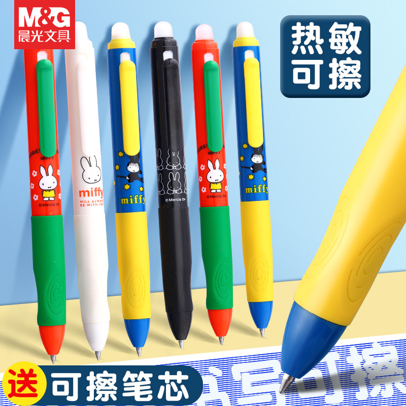 晨光米菲优握热可擦中性笔小学生