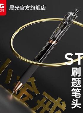 晨光小金戒中性笔0.5黑色水笔按动式碳素笔签字笔K350QST笔头会议笔学生学习教师办公文具刷题笔速干