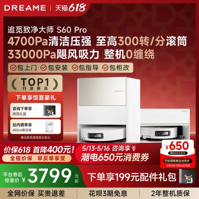 【价保618】追觅扫地机器人S60Pro滚筒活水洗扫拖一体