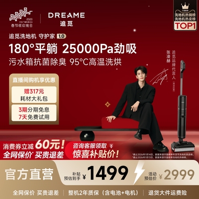 【春晚合作】追觅年货守护家1.0