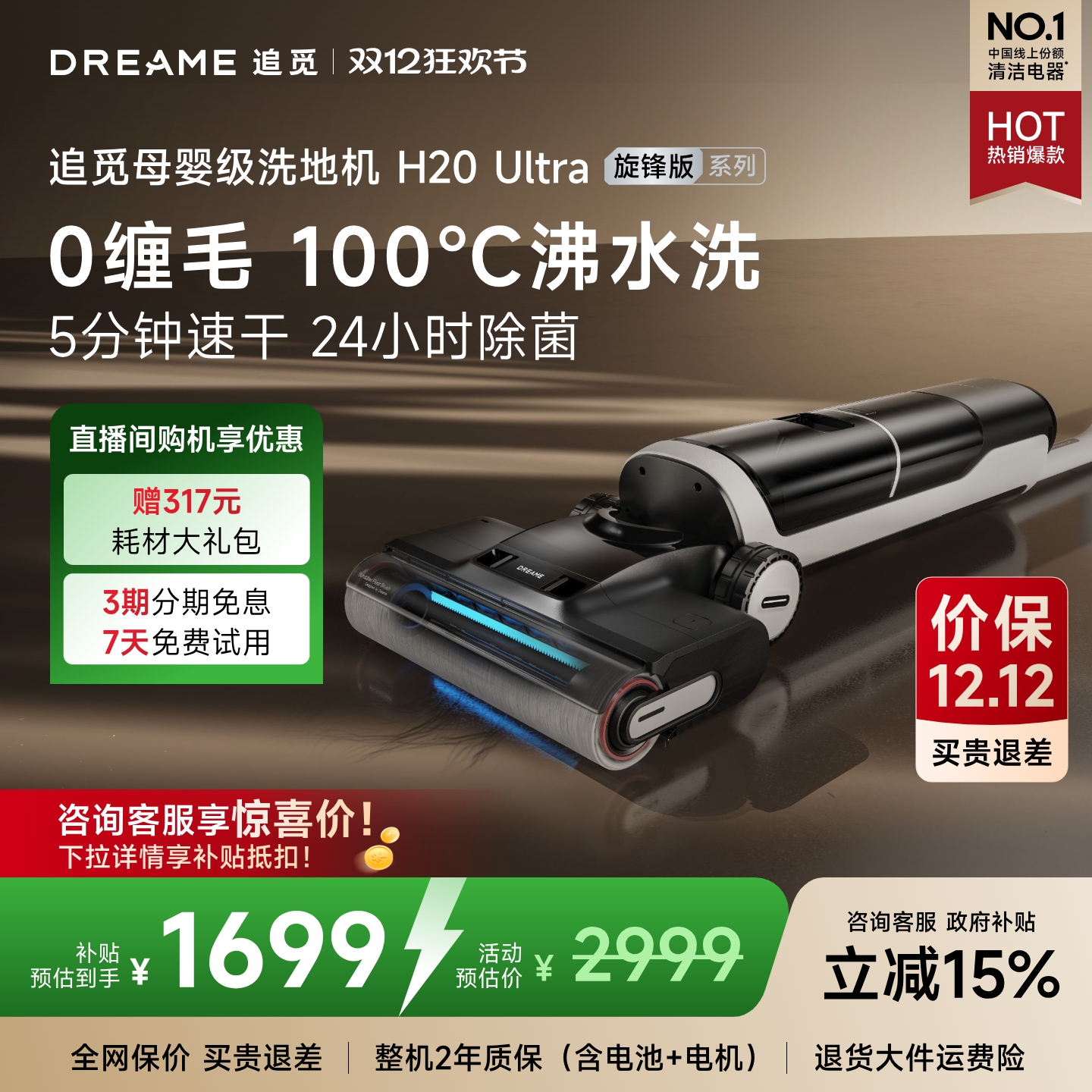 【买贵退差】追觅H20Ultra旋锋