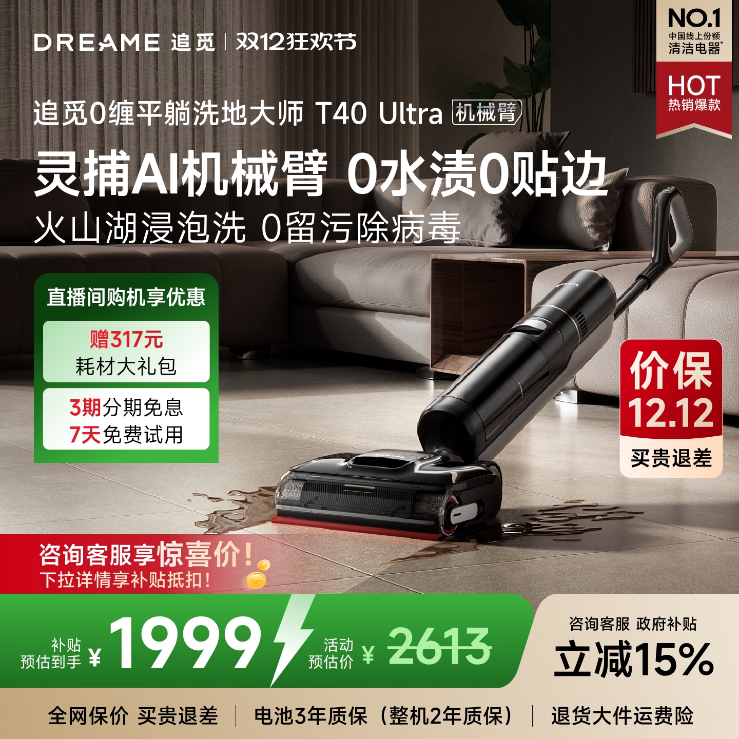 【买贵退差】T40Ultra洗地机