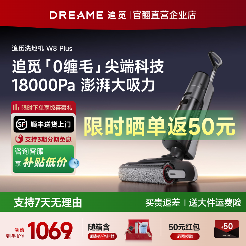 【官翻自营】追觅洗地机拖吸一体快烘W8plus除菌自动清洗