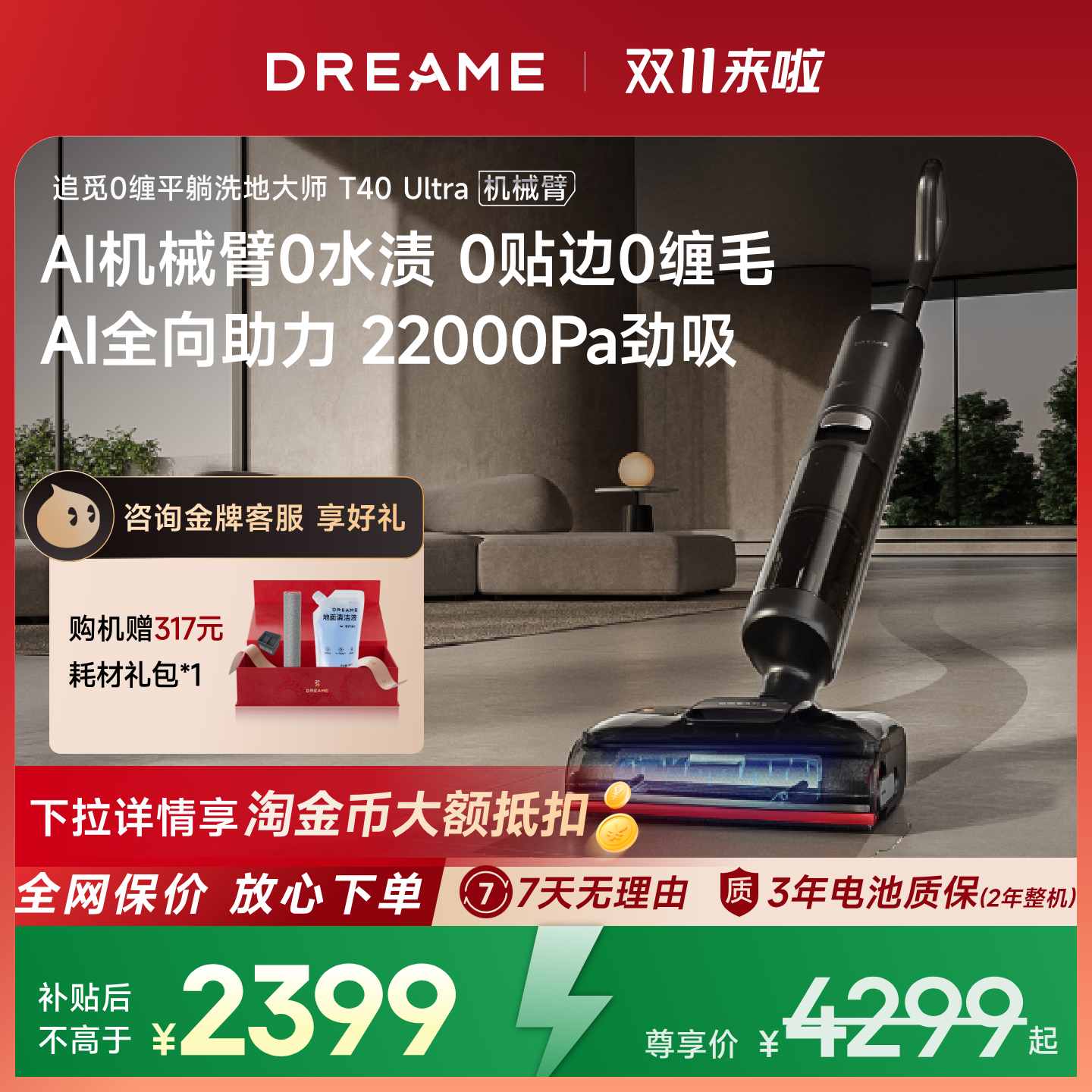 【买贵退差】T40Ultra洗地机