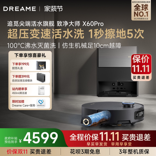追觅X60Pro滚筒扫地机实时活水拖