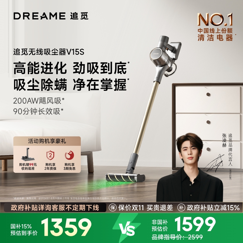 【政府补贴15%】追觅吸尘器V15S无线吸尘器绿光显尘手持除螨小型