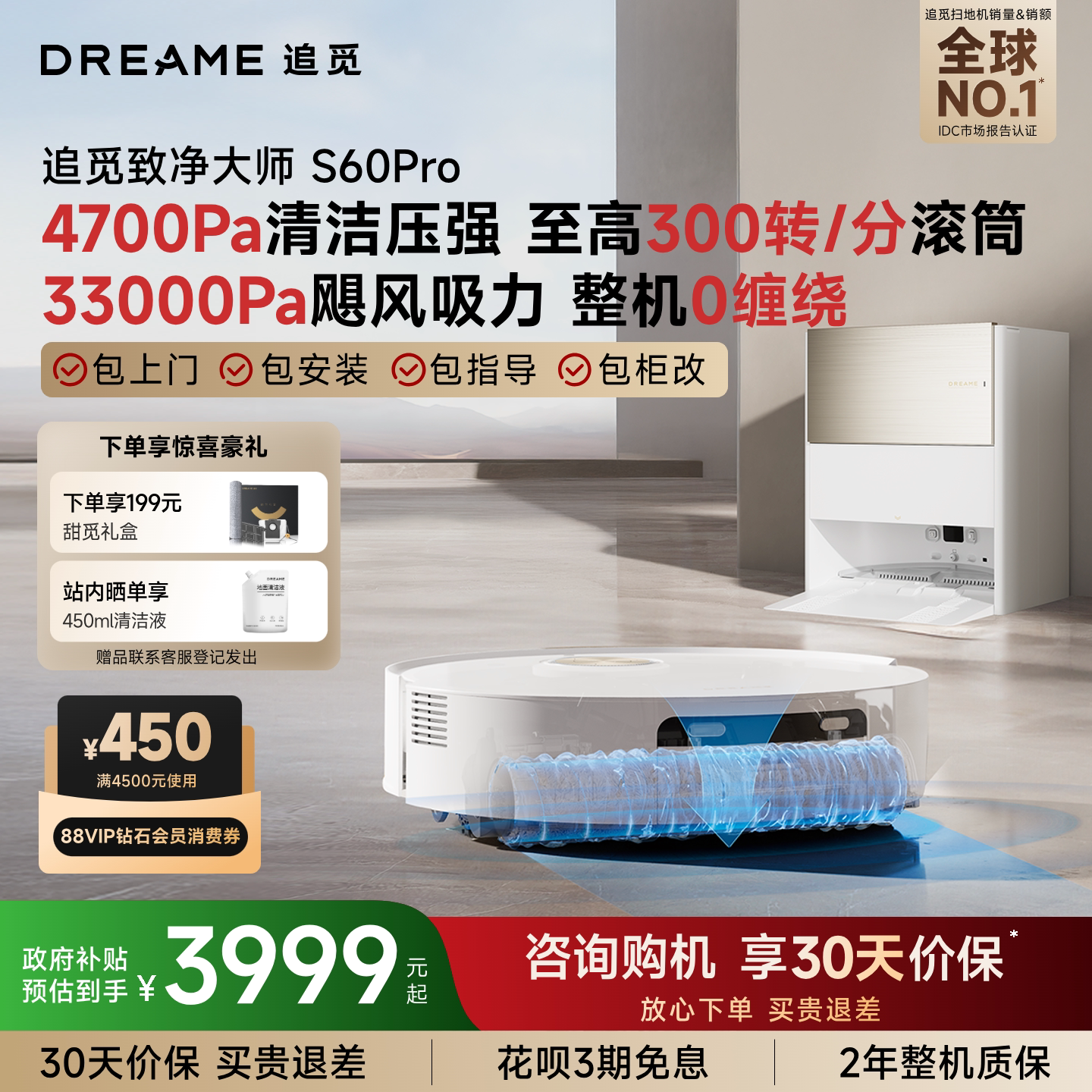 追觅S60Pro/S60甄选滚筒扫地机图片