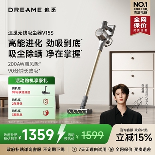 追觅吸尘器V15S无线吸尘器绿光显尘手持除螨小型 政府补贴15%