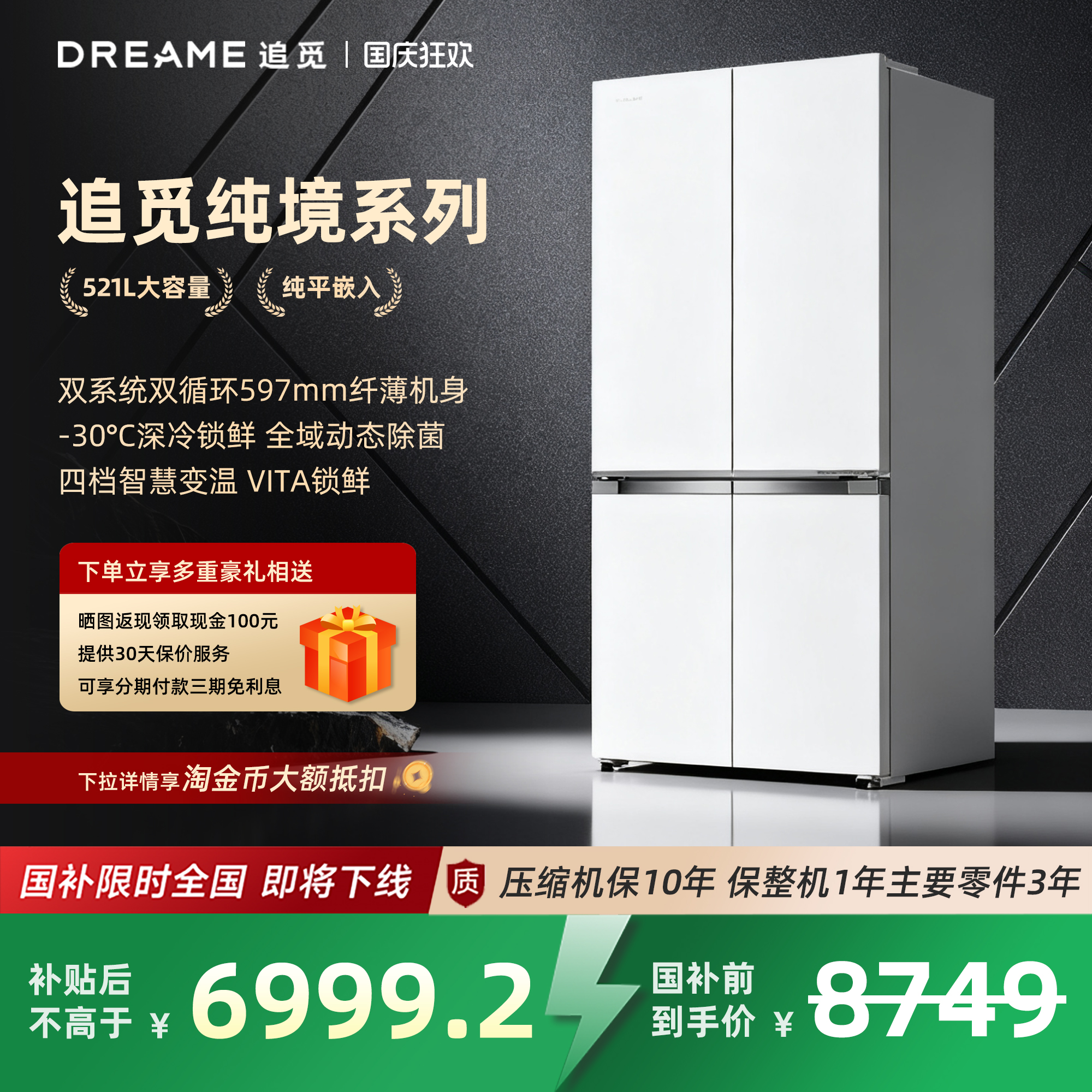 追觅纯境系列十字对开521L超薄平嵌风冷家用一级节能厨房电冰箱