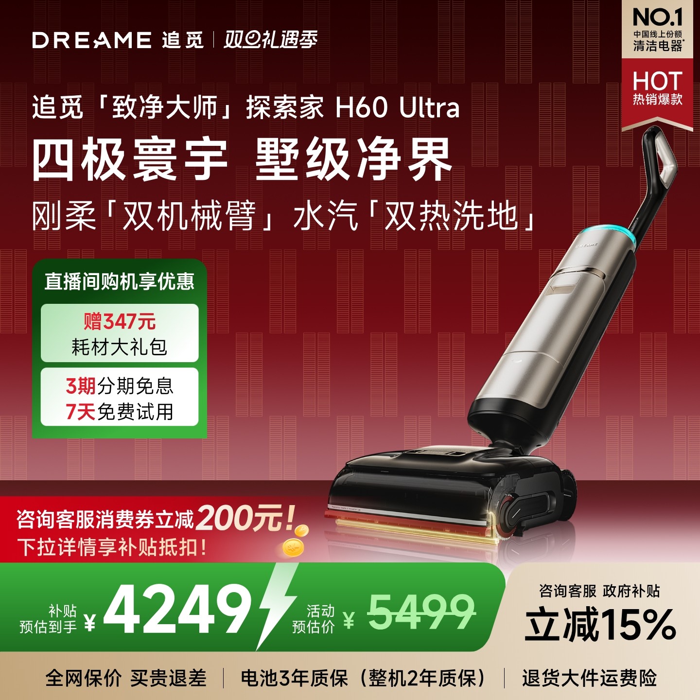 【买贵退差】追觅探索家H60Ultra