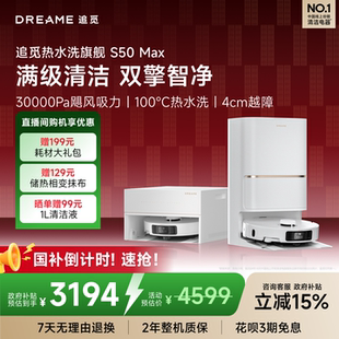 追觅S50Max扫地机器人洗拖地一体机自动清洁官方旗舰 首发 新品