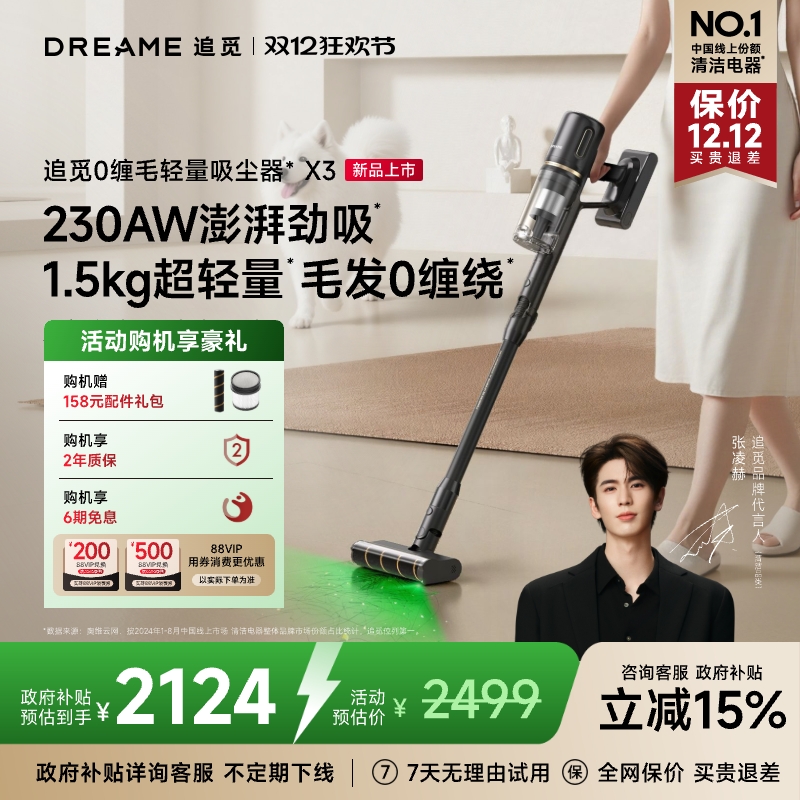 【重磅上新】追觅X3无线吸尘器家用