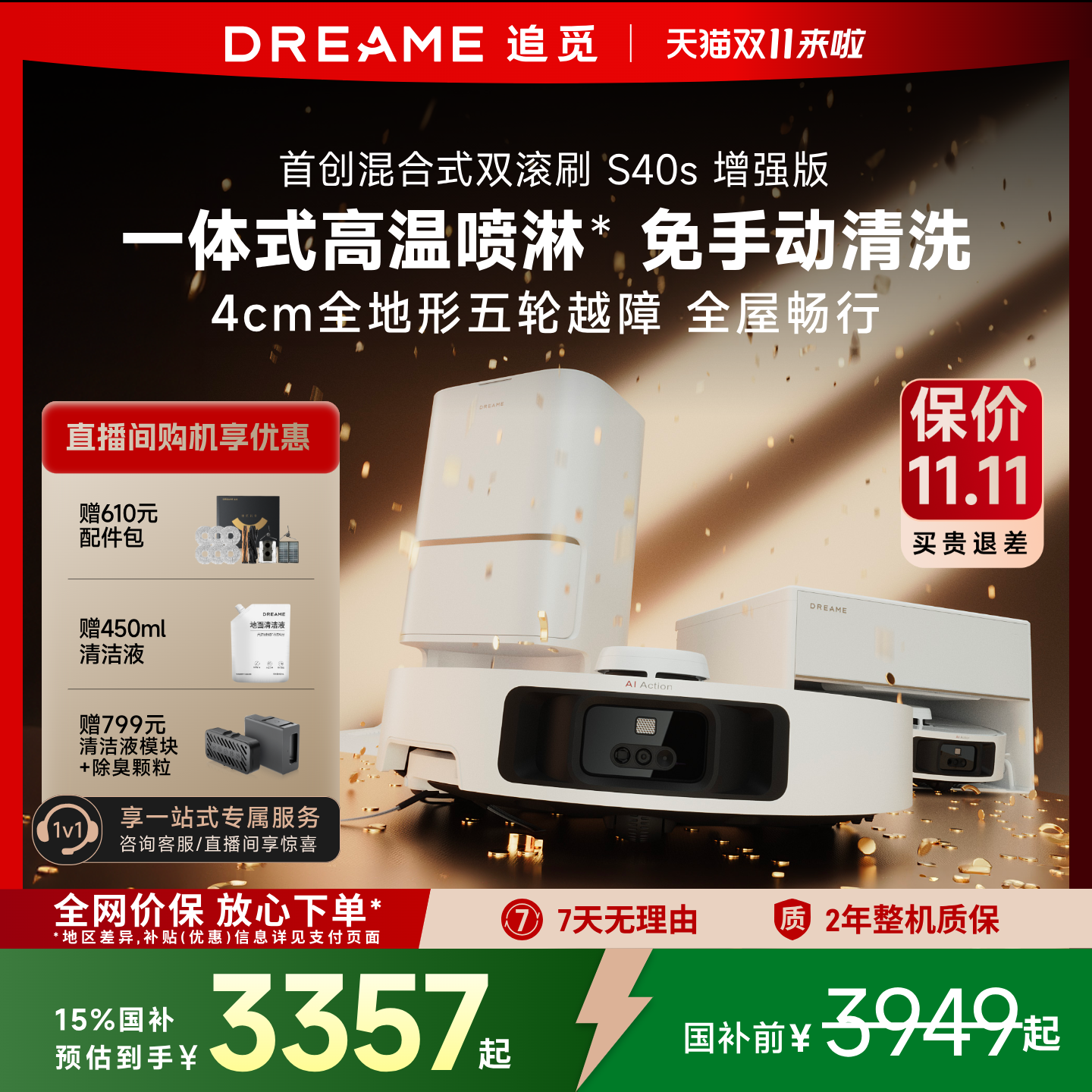 【买贵退差】追觅S40增强扫地机