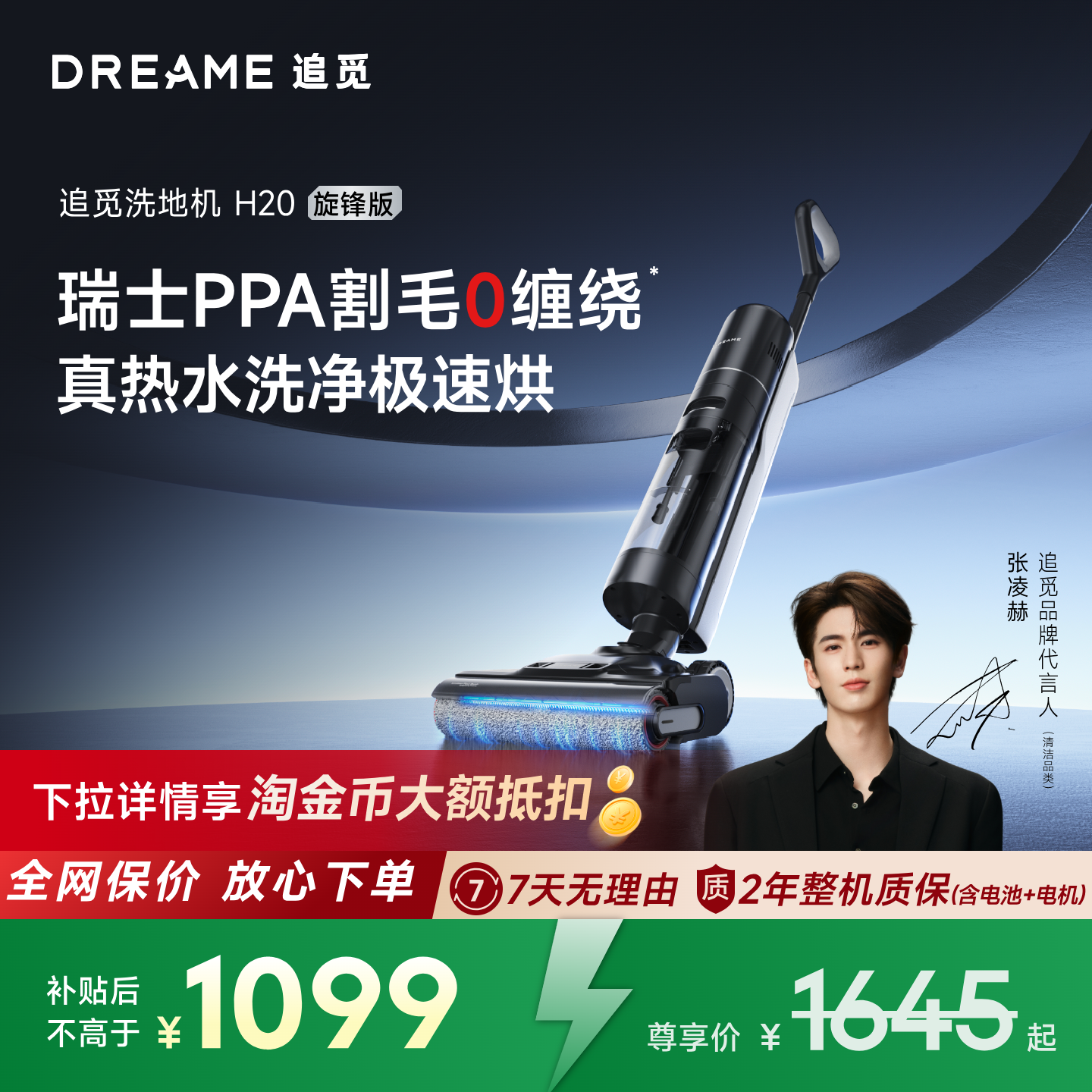 追觅洗地机H20旋锋版