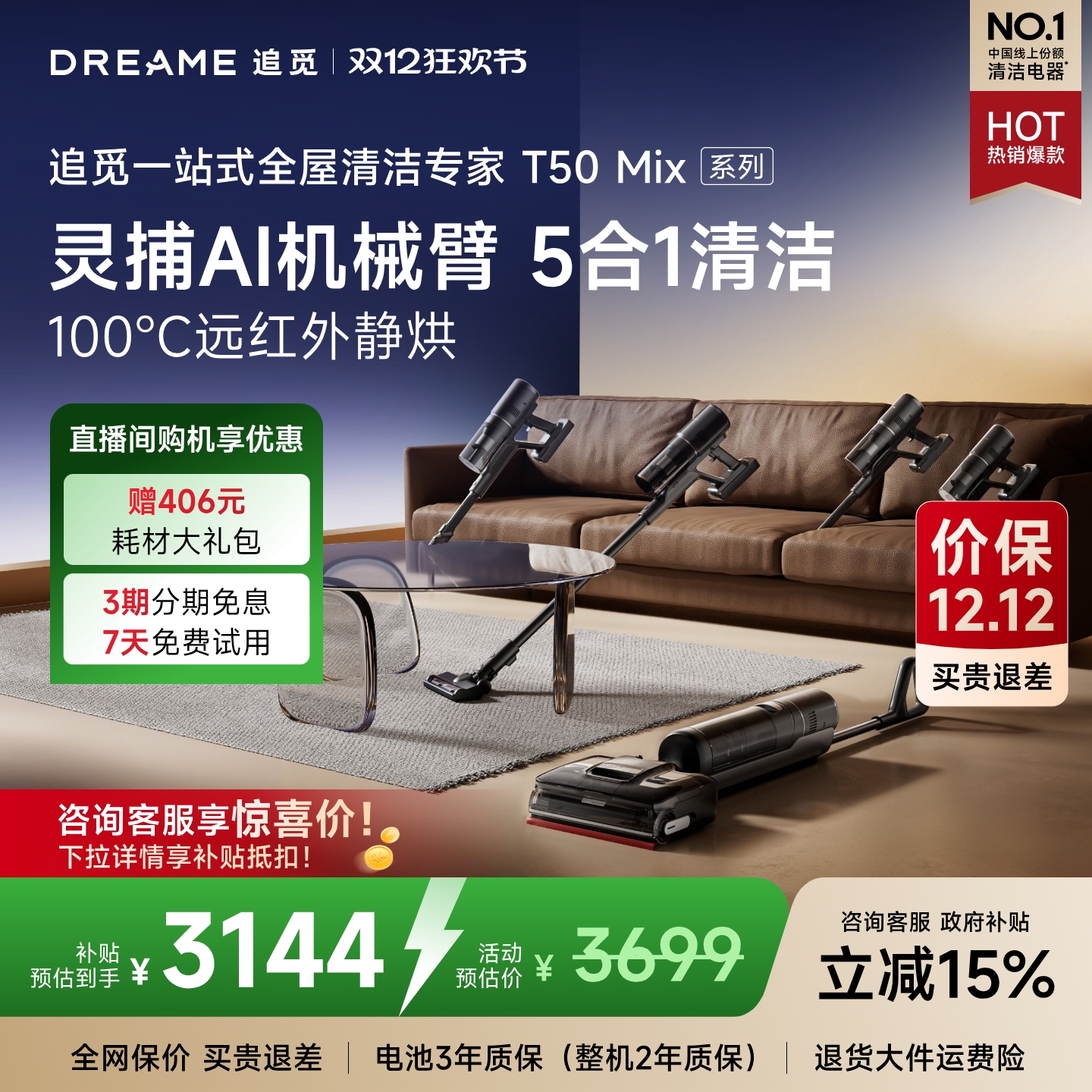 【买贵退差】T50Mix系列洗地机