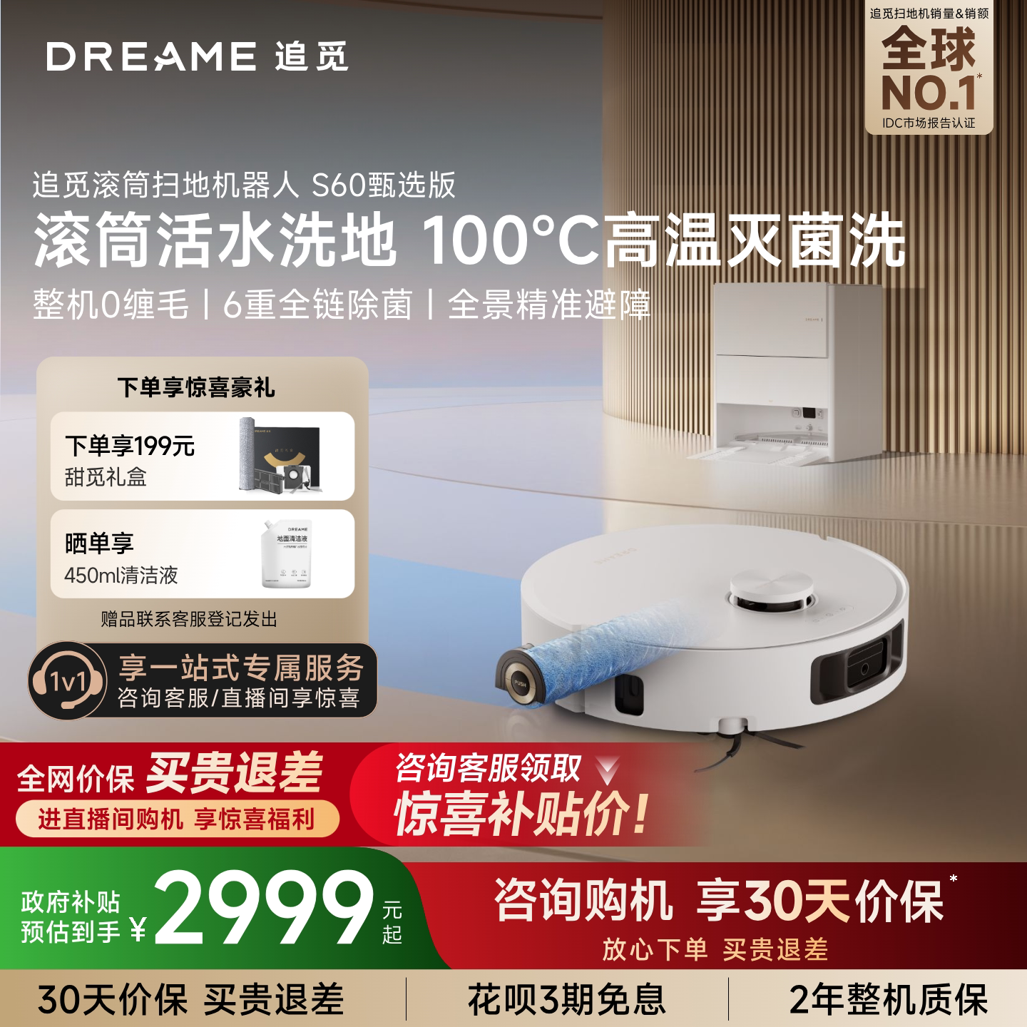 追觅扫地机器人S60甄选滚筒
