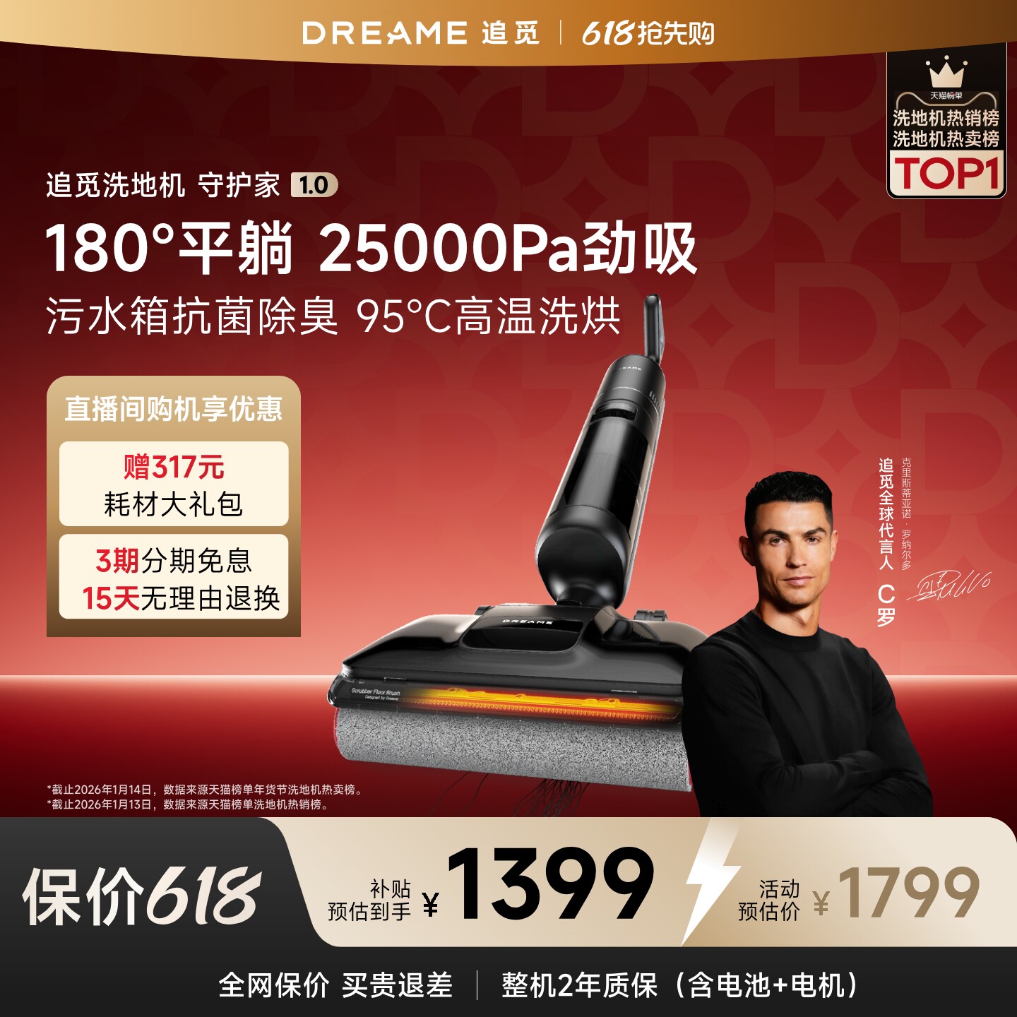 【买贵退差】追觅守护家1.0