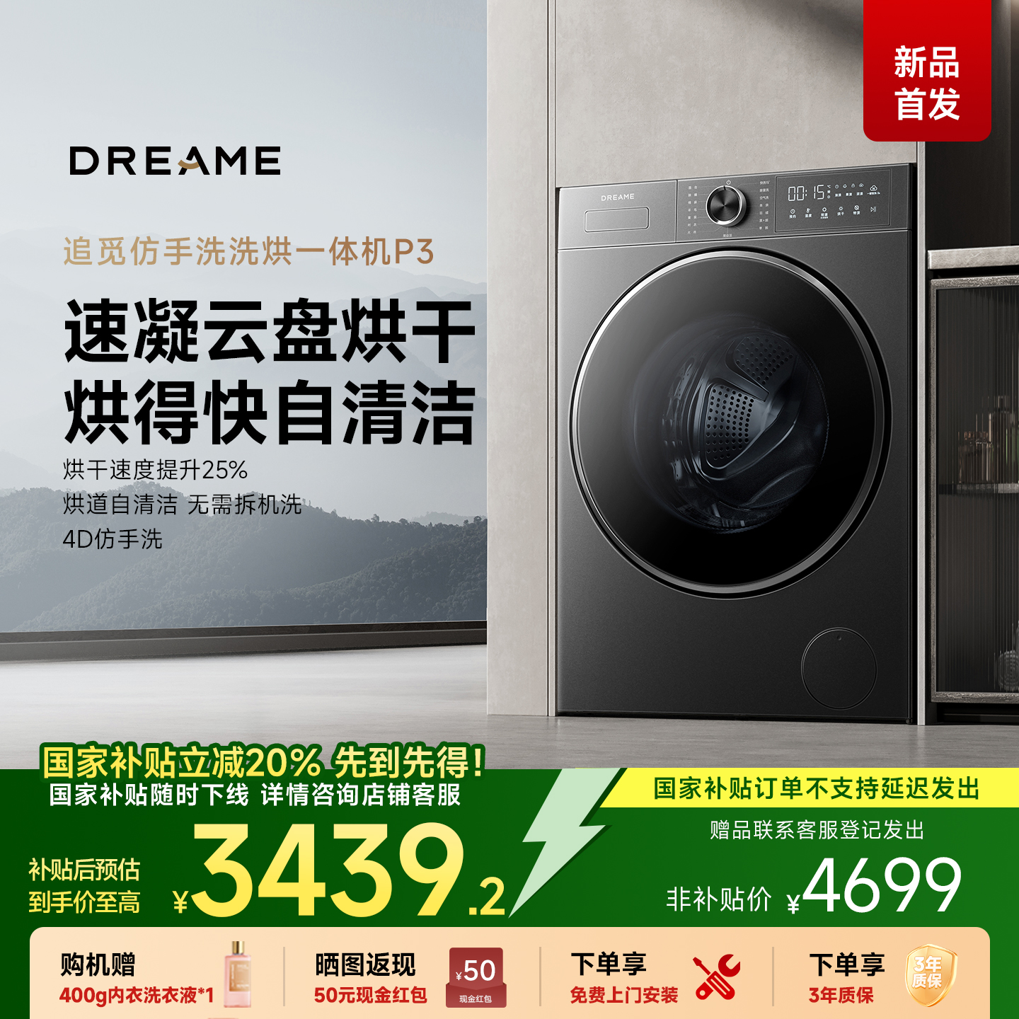 追觅P3全自动家用10KG洗烘一体机
