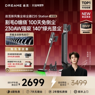 【重磅升级】追觅Z20Station旋锋版自集尘吸尘器家用无线大吸力