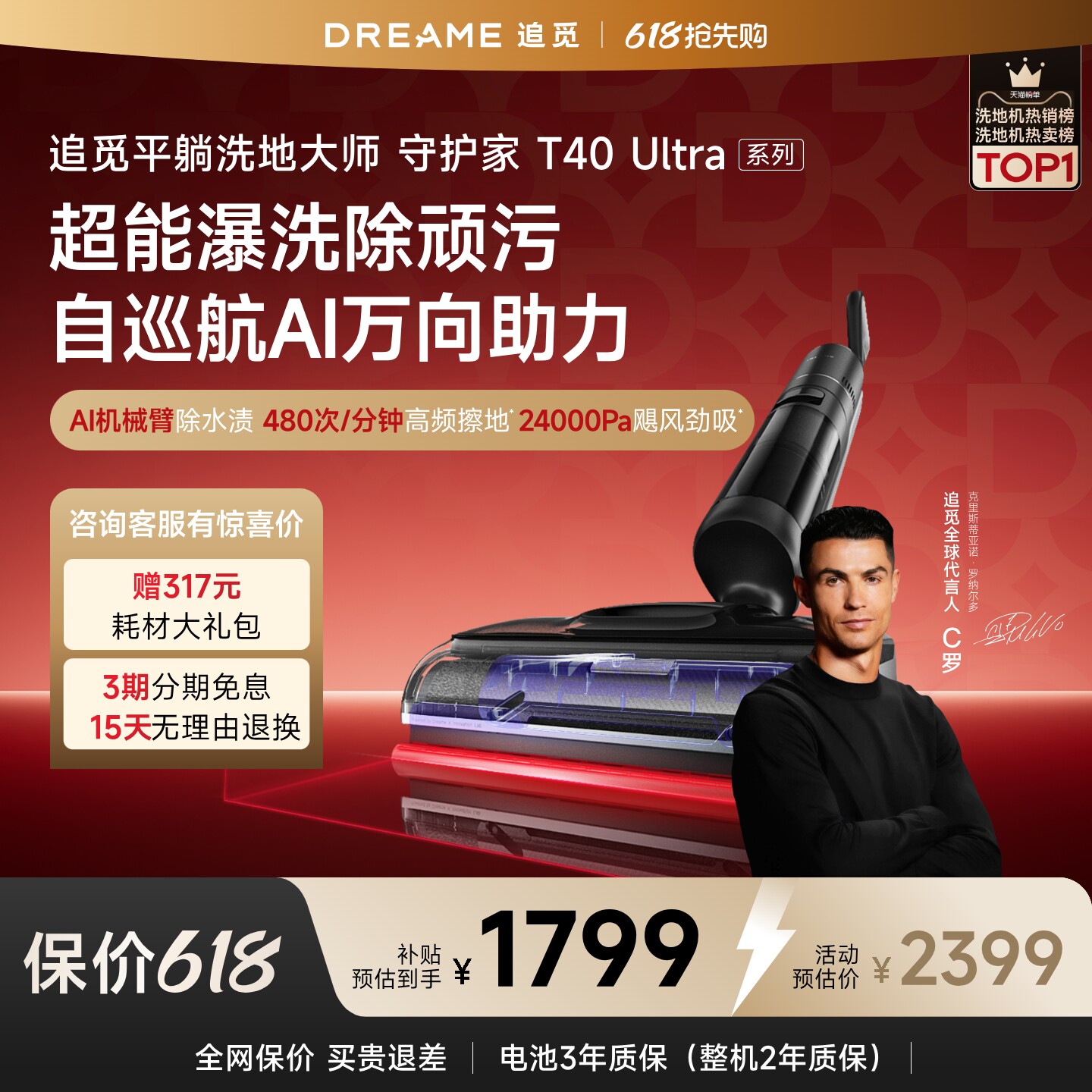 【买贵退差】守护家T40Ultra