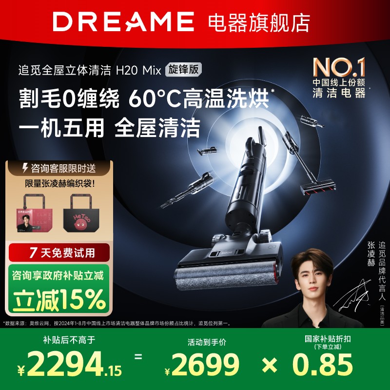 【買送循環扇】追覓H20Mix旋鋒版