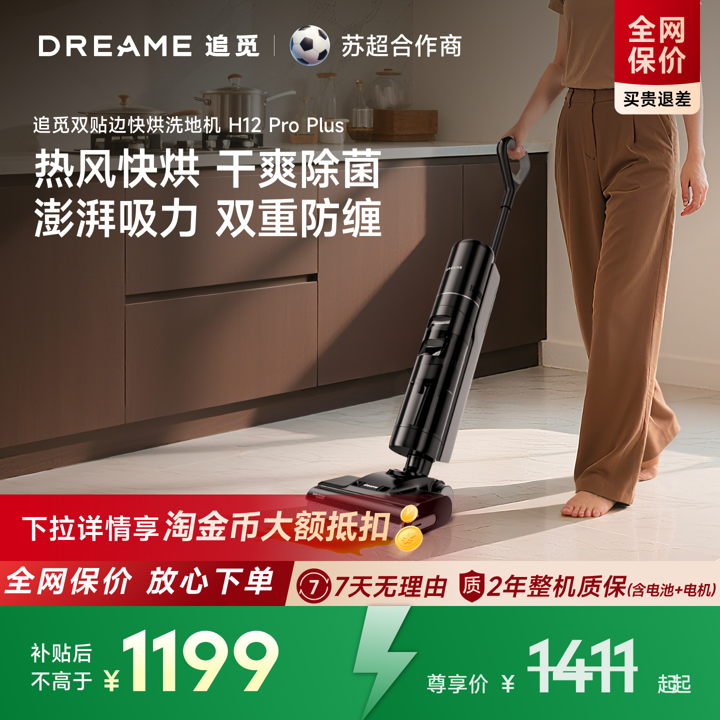 【买贵退差】追觅H12proplus