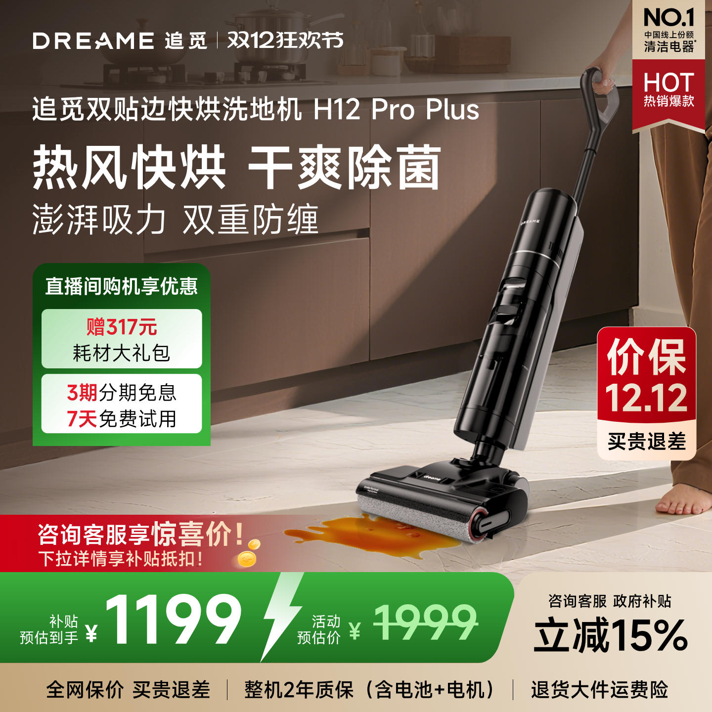 【买贵退差】追觅H12proplus