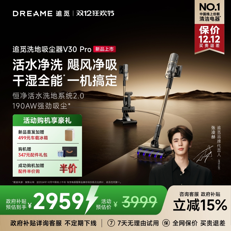 追觅活水洗地吸尘器V30Pro