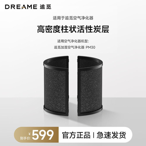 追觅空气净化器PM30活性炭滤网