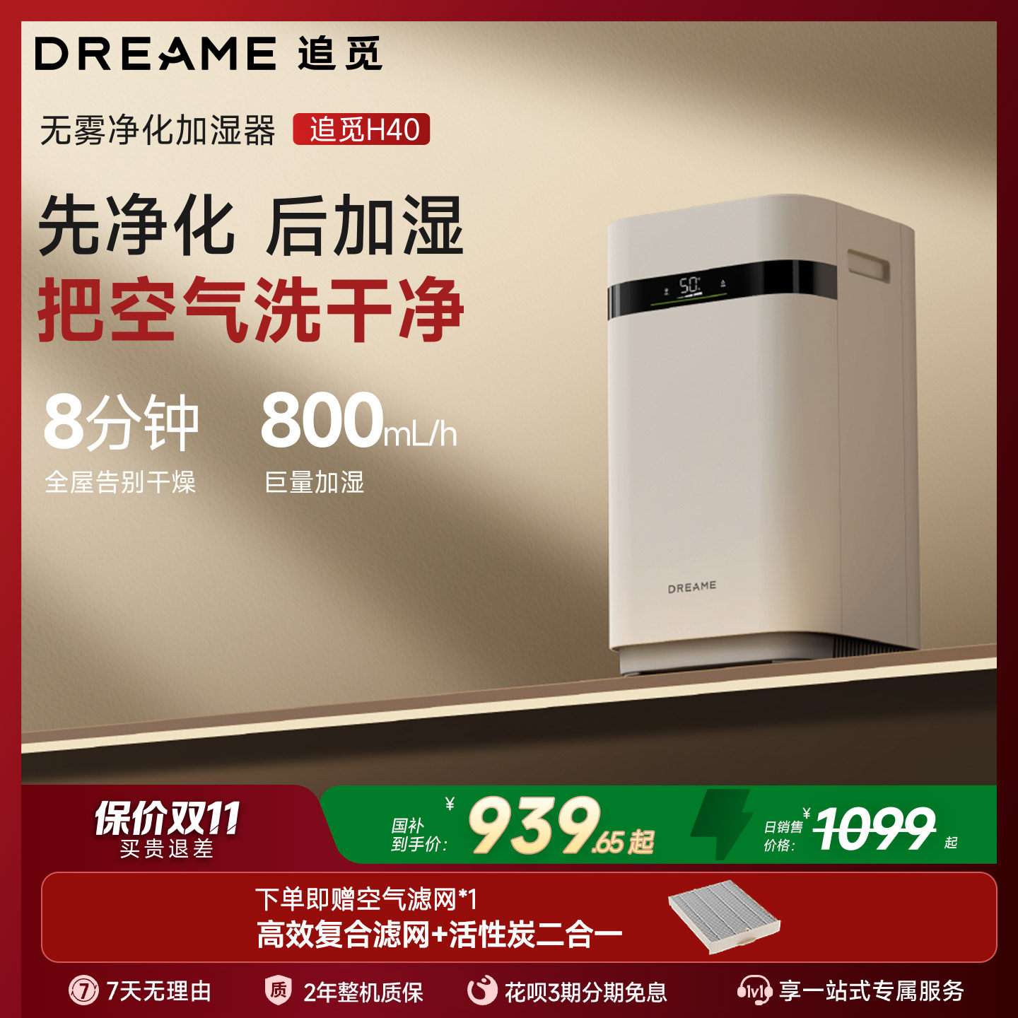 追觅加湿器H40无雾冷蒸发孕妇婴儿卧室客厅家用静音空气净化器