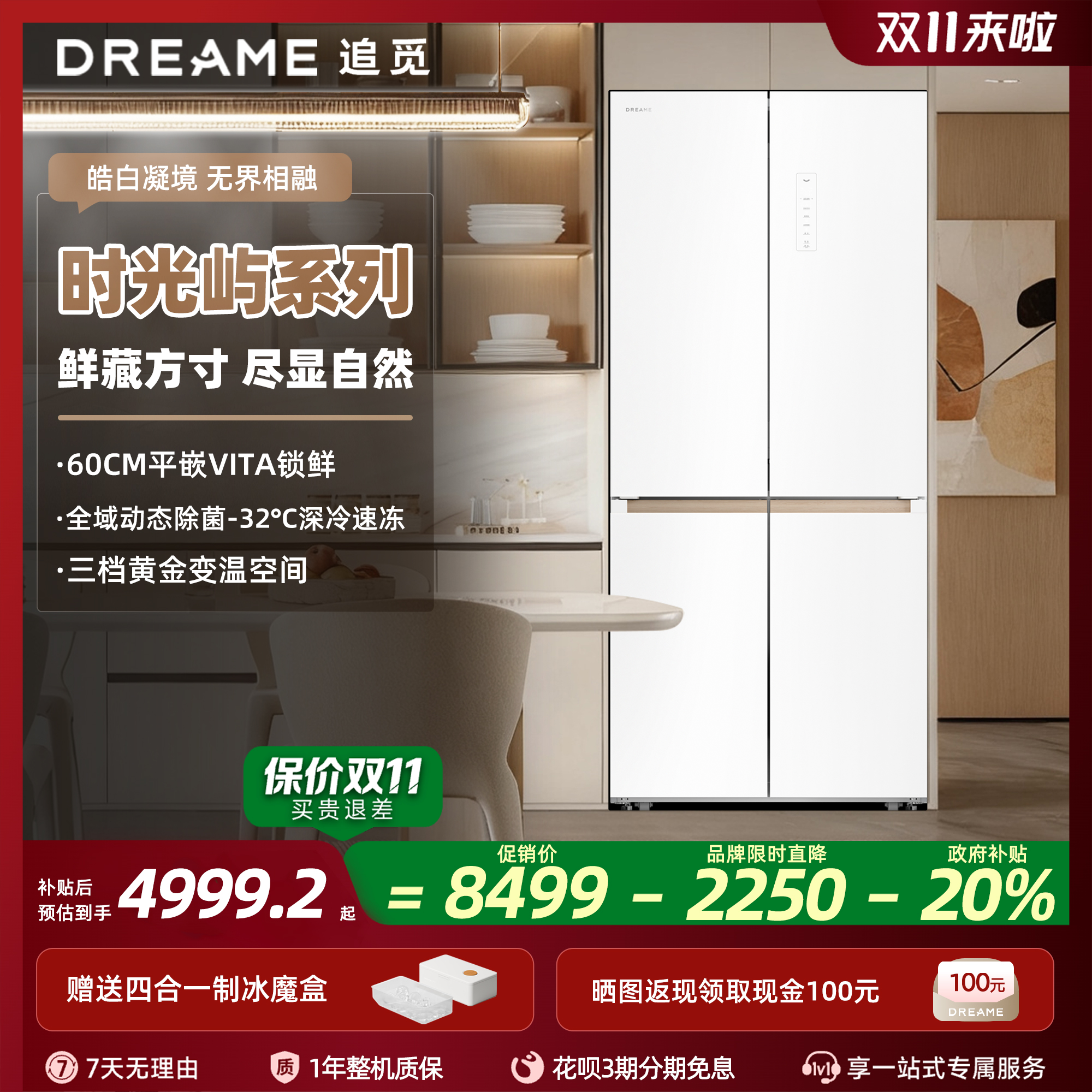 新品追觅时光屿十字对开501L超薄平嵌风冷家用节能电冰箱政府补贴