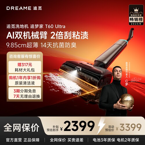 追觅洗地机追梦家T60ultra