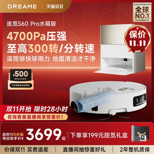 追觅S60Pro/S60甄选滚筒扫地机