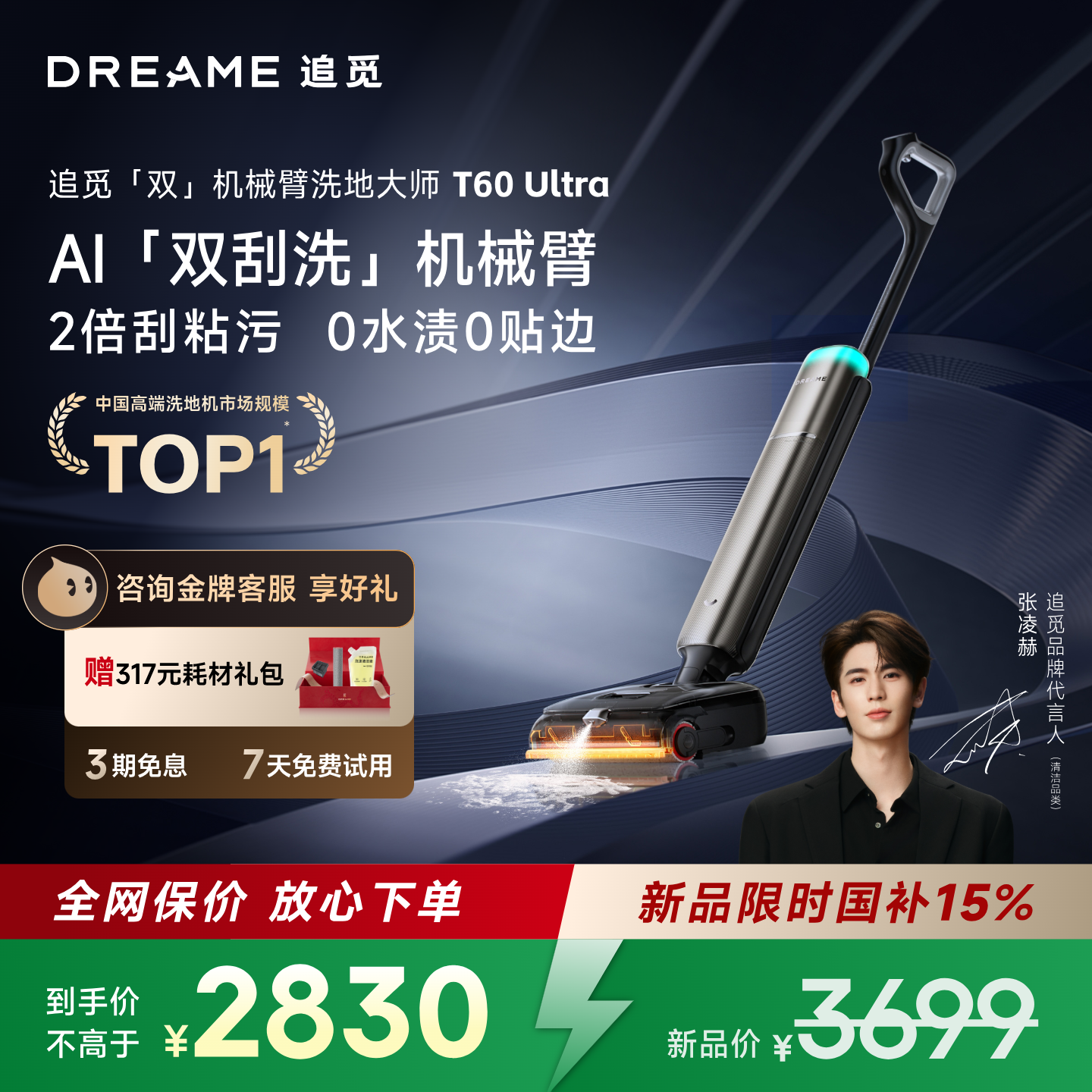 【保价双11】追觅洗地机T60ultra