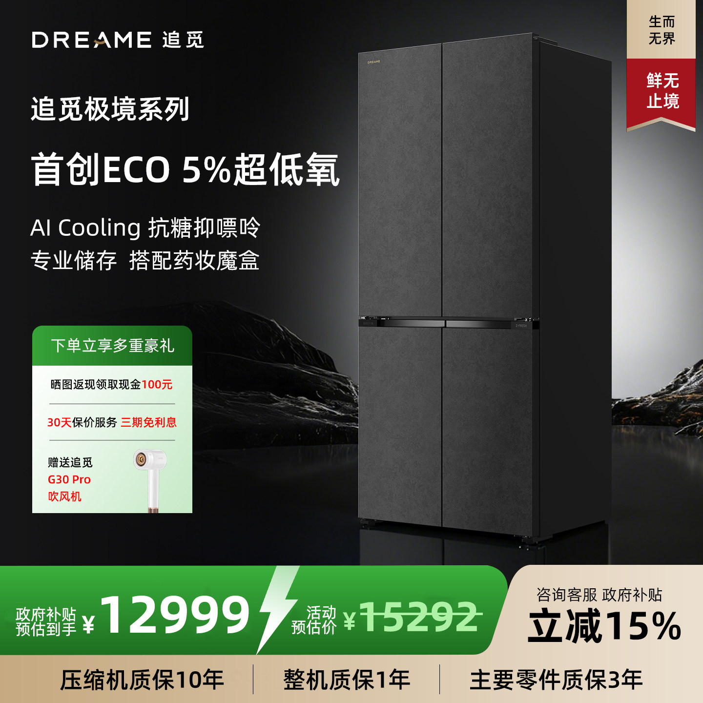 追觅 极境系列十字对开大容量501升平嵌入式双系统家用厨房电冰箱