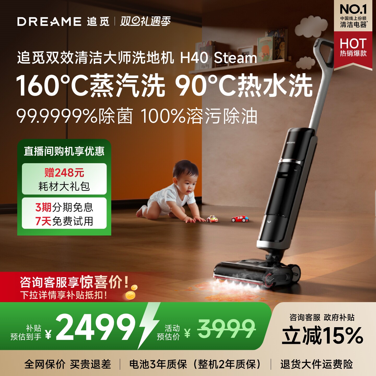 【买贵退差】追觅H40Steam