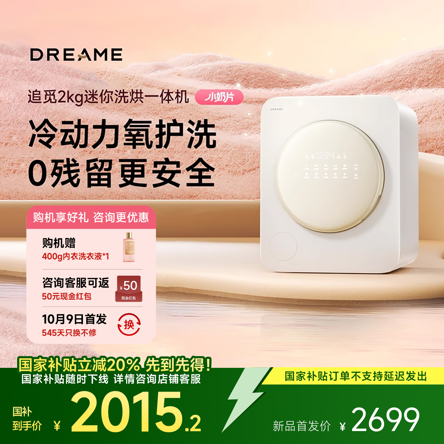 追觅小奶片迷你内衣洗烘一体机