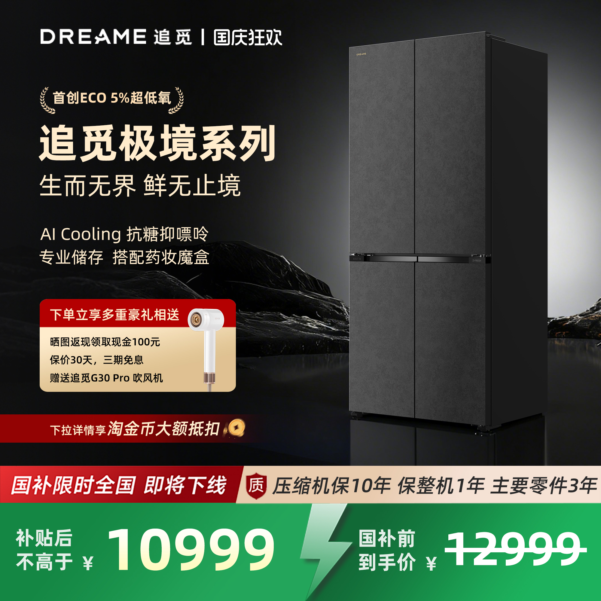 追觅 极境系列十字对开大容量501升平嵌入式双系统家用厨房电冰箱