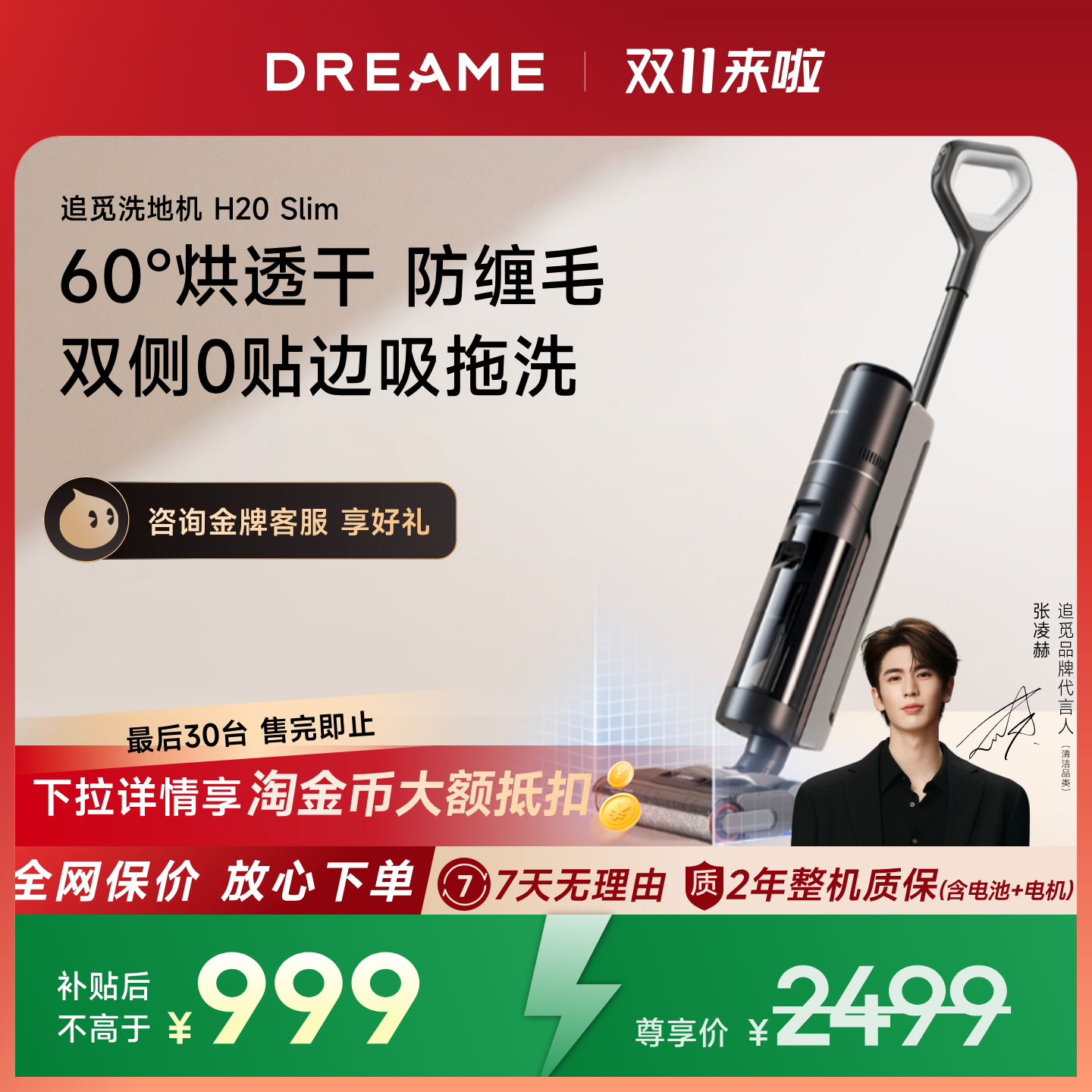 【全国补15%】追觅H20系列旋锋洗地机双侧0贴边拖吸扫烘干一体机