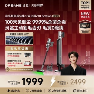 【集尘】追觅Z10Station旋锋版自动集尘家用吸尘器绿光防缠毛